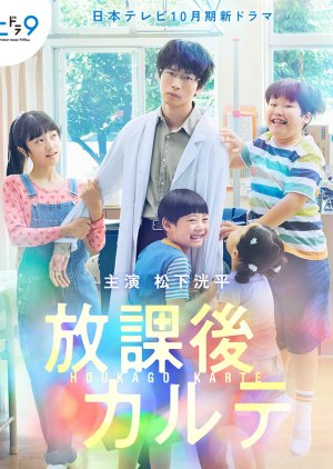 Hokago Karte (2024) Episode 1