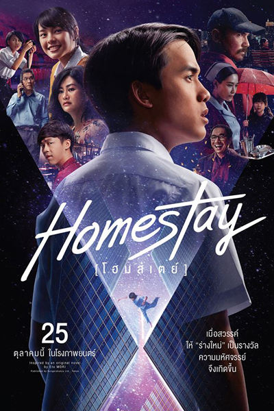 Streaming Homestay (2018)
