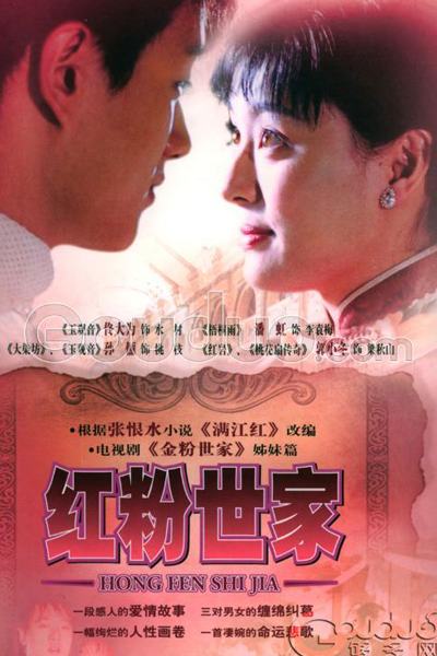 Streaming Hong Fen Shi Jia (2004)