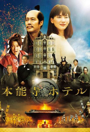 Streaming Honnouji Hotel (2017)