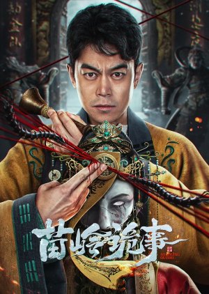 Horror Legend of Miao Ling  2024 