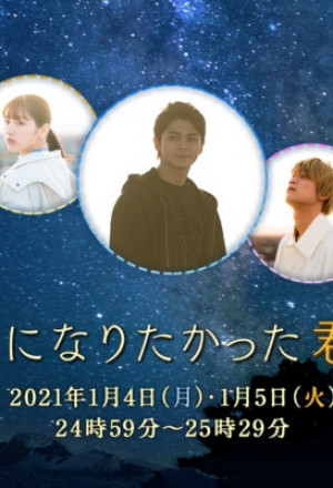 Streaming Hoshi ni Naritakatta Kimi to (2021)