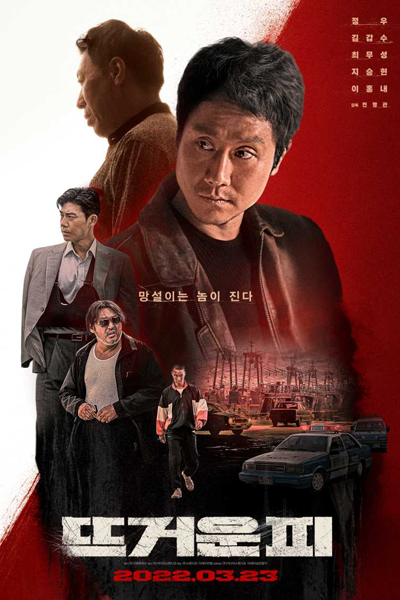 Streaming Hot Blooded (2022)