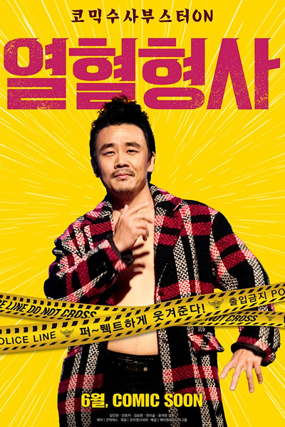 Streaming Hot Blooded Detective (2020)