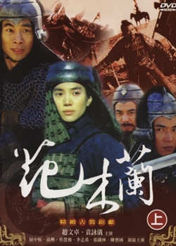 Streaming Hua Mulan (1999)