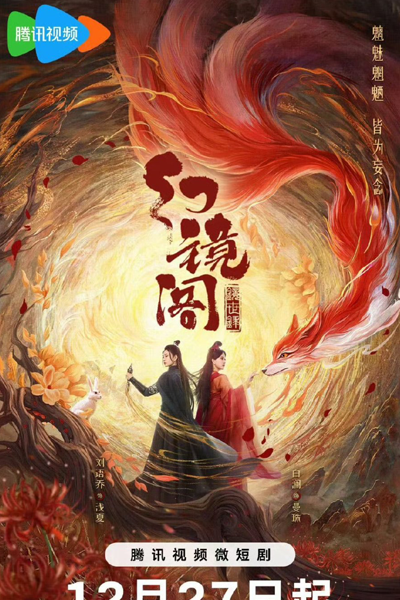Streaming Huan Jing Ge (2023)