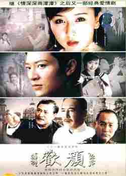 Streaming Huan Yan: Happy Face (2005)
