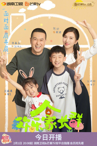 Streaming Huan Yue Jia Zhang Qun (2024)