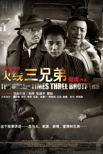 Streaming Troubled Times Three Brothers