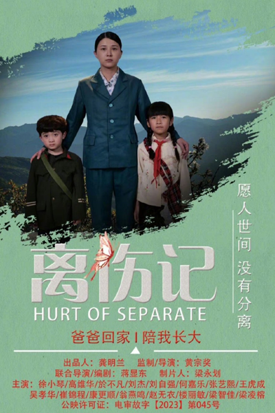 Hurt of Separate (2024)