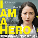 Streaming I am a HERO: Hajimari no Hi