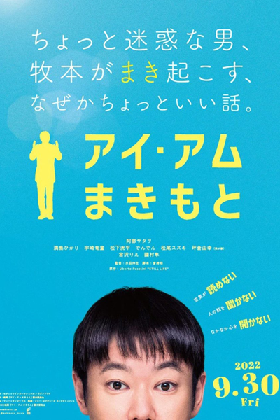 Streaming I Am Makimoto (2022)