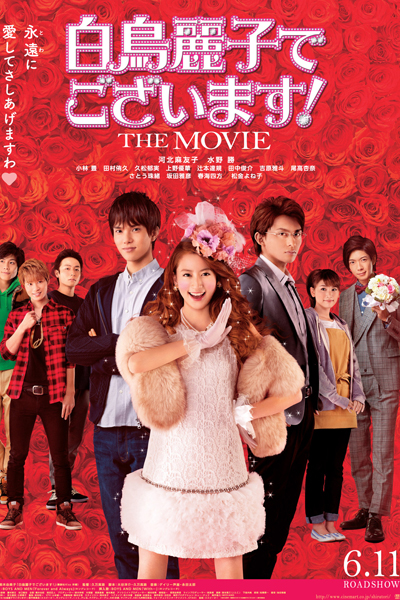 I Am Reiko Shiratori! The Movie