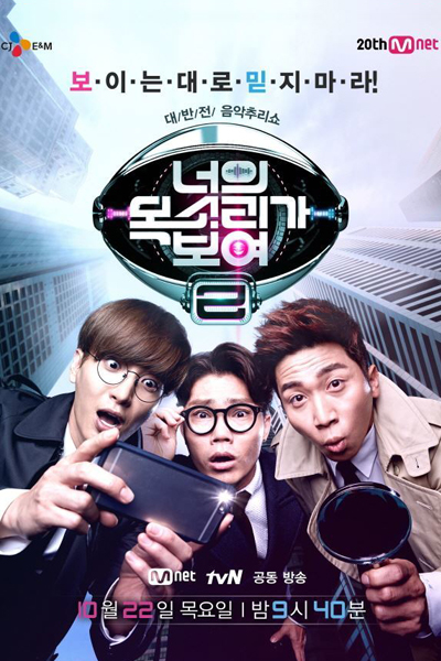 Watch the latest show I Can See Your Voice S2 with English subtitles for free in Asiaflix