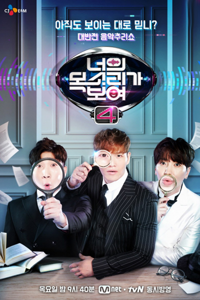 Watch the latest show I Can See Your Voice Se4 with English subtitles for free in Asiaflix