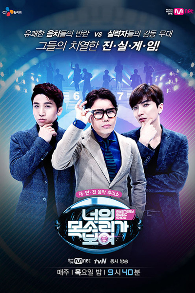 Watch the latest show I Can See Your Voice with English subtitles for free in Asiaflix