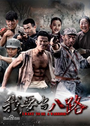 Streaming I Want To Be A Warrior (2014)