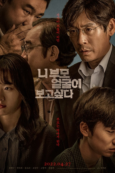 Streaming I Want to Know Your Parents (2022)