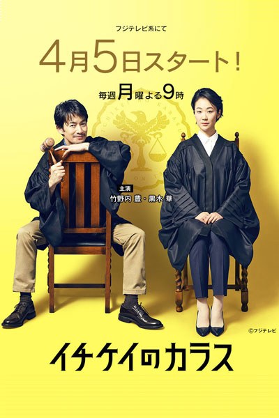 Streaming Ichikei no Karasu (2021)