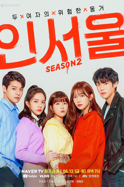 Streaming IN-SEOUL: Season 2