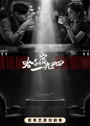 In the Name of the Brother (2024) Episode 36