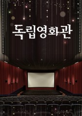 Indie Movie Theater