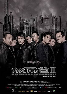 Streaming Infernal Affairs II