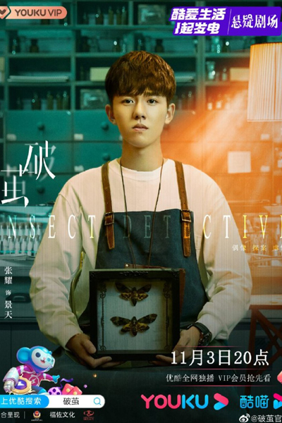Streaming Insect Detective (2020)