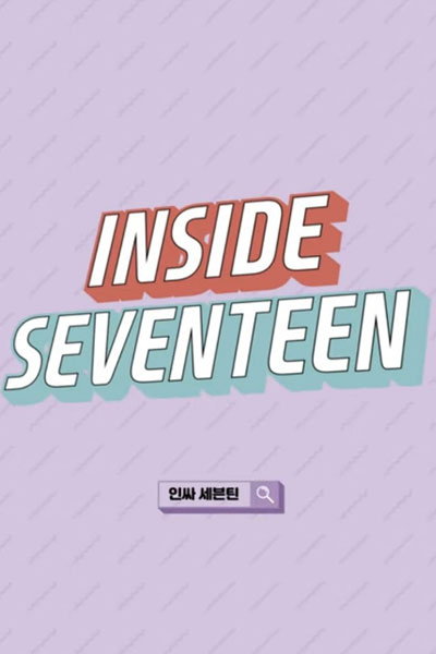 인사이드 세븐틴