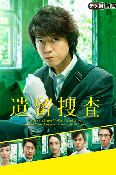 Watch the latest show Iryu Sousa 4 with English subtitles for free in Asiaflix