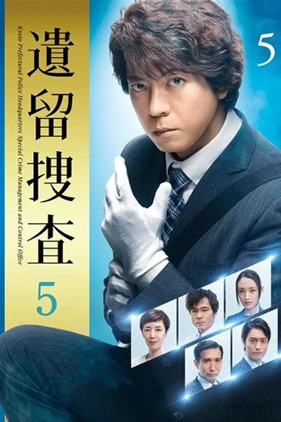 Streaming Iryu Sousa 5 (2018)