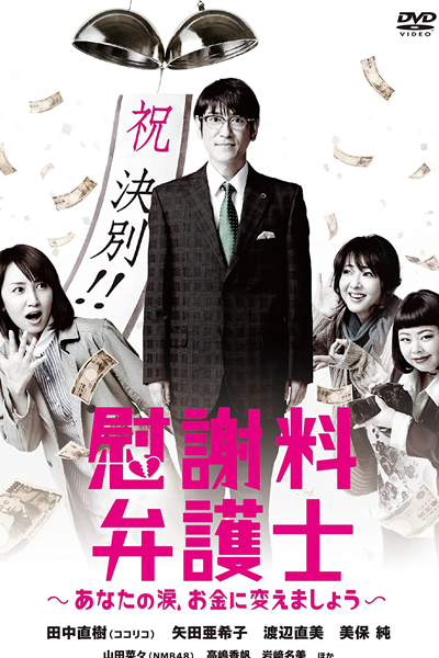 Streaming Isharyou Bengoshi - Anata no Namida, Okane ni Kaemashou (2014)