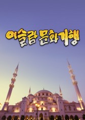 Islamic Culture Exploration
