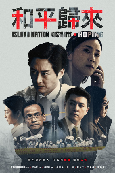 Streaming Island Nation: Hoping (2023)
