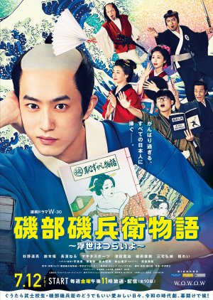 Streaming Isobe Isobee Monogatari: Ukiyo wa Tsurai yo (2024)