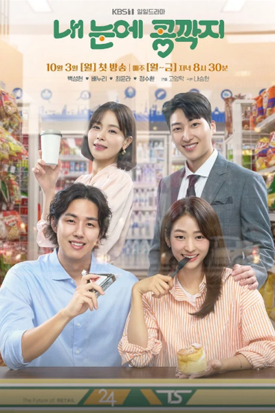 The Love in Your Eyes (2022) Episode 123