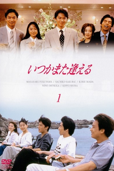Streaming Itsuka Mata Aeru (1995)