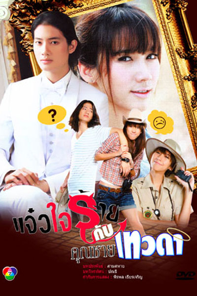 Jaew Jai Rai Kub Khun Chai Taewada Episode 20.2