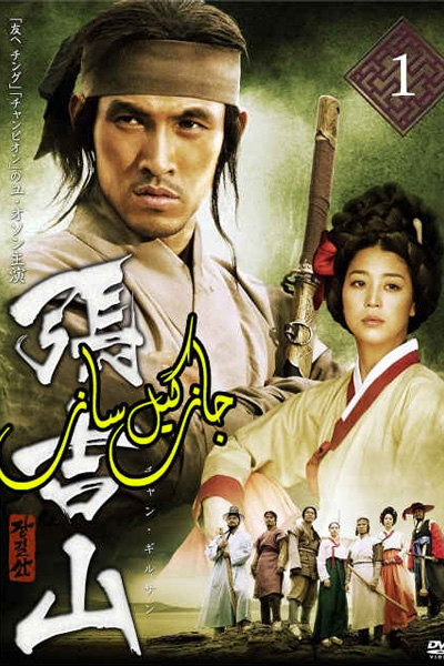 Streaming Jang Gil San