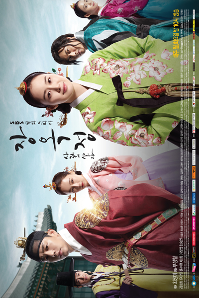 Streaming Jang Ok Jung (2013)