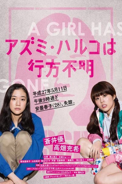 Streaming Japanese Girls Never Die (2016)