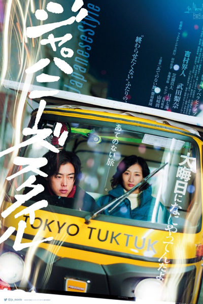 Streaming Japanese Style (2022) (Movie)