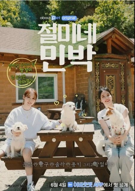 Streaming Jeolmi's Guesthouse (2021)