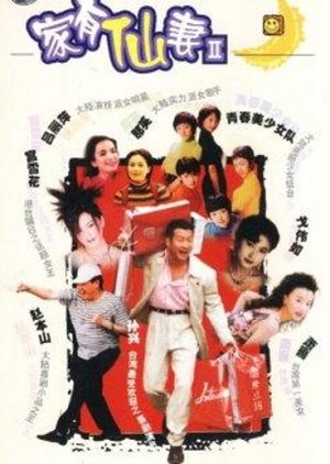 Jia You Xian Qi 2 2000