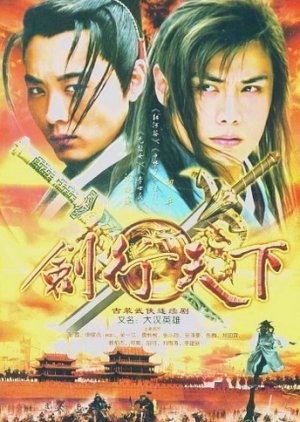 Streaming Jian Xing Tian Xia (2007)