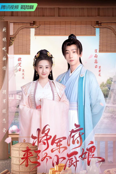 Streaming The Little Wife of the General (2022)