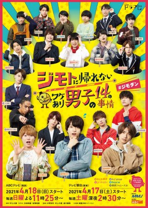 Streaming Jimoto ni Kaerenai Wakeari Danshi no 14 no Jijo (2021)