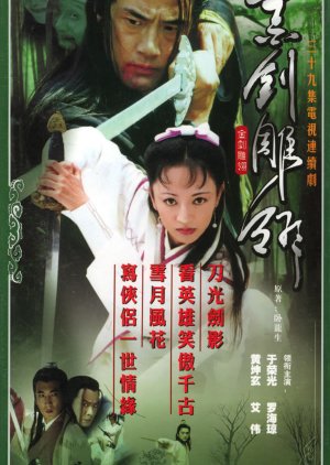 Streaming Jin Jiang Dao Ling (2003)