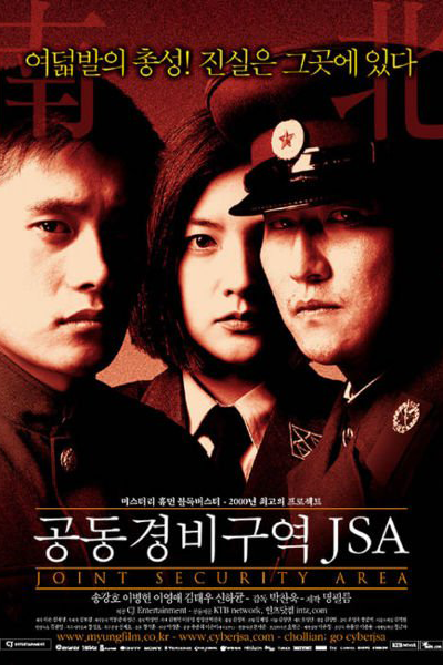 Streaming Joint Security Area (2000)