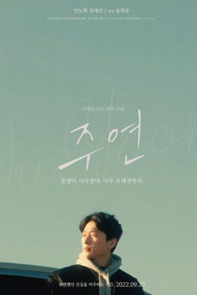 Streaming Joo Yeon (2022)